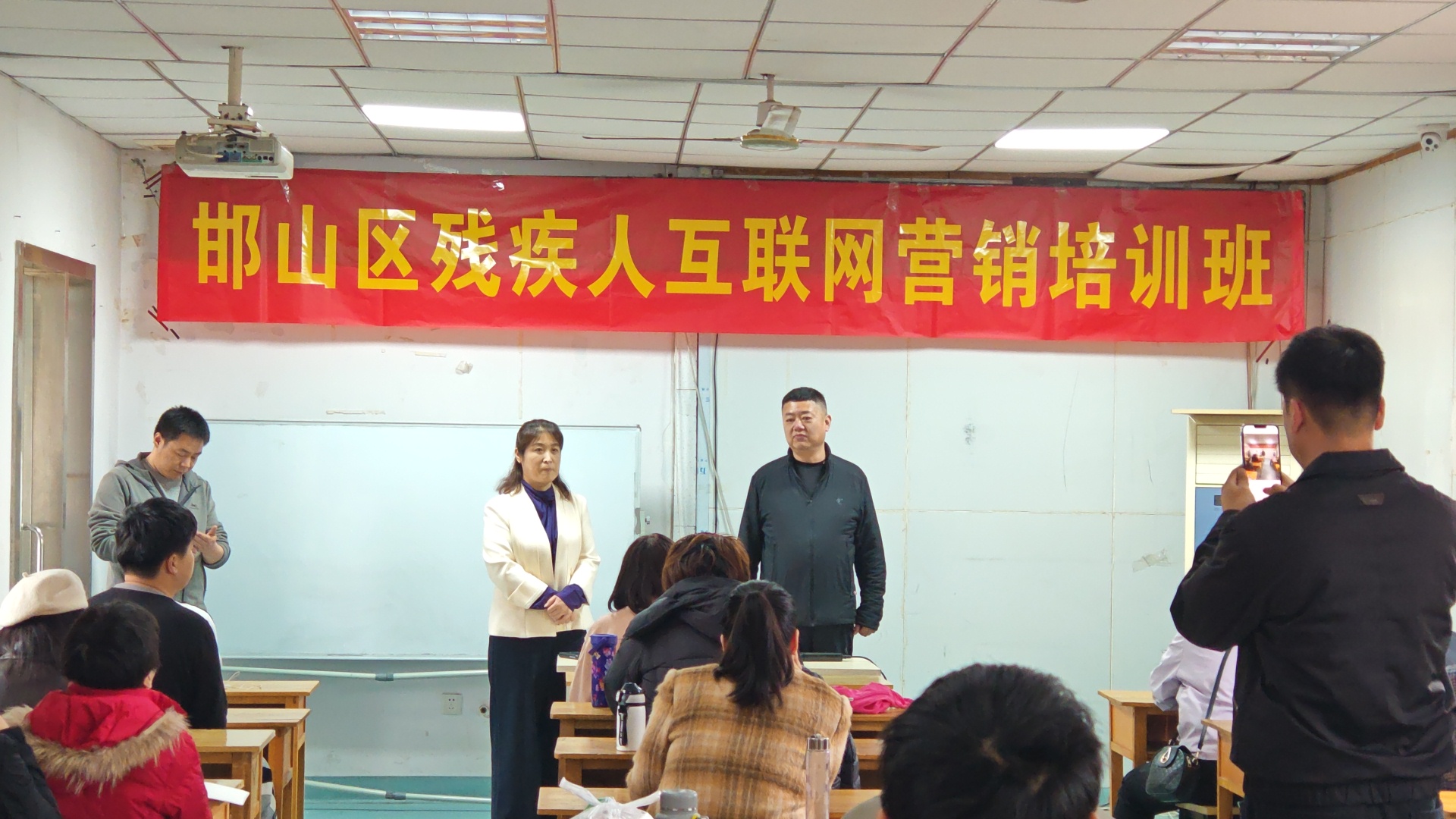 2026年5月邯山区残联残疾人互联网营销师培训开班仪式